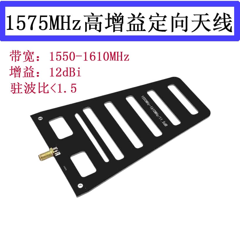 1575MHz High Gain Antenna, Positioning Antenna, BeiDou, GPS, Galileo, Gain 11.2dBi