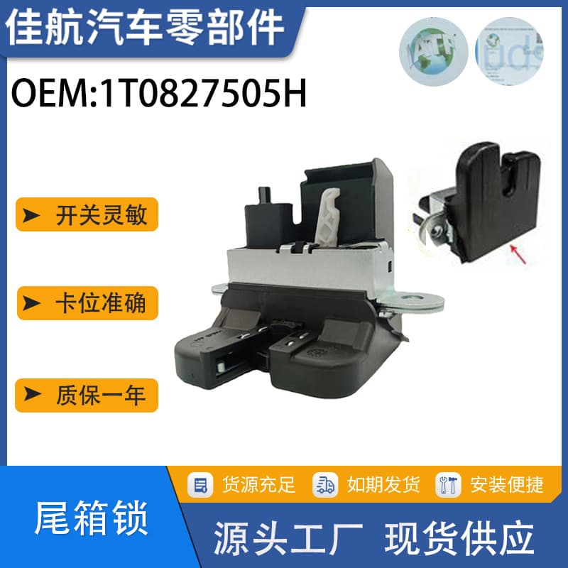 Applicable to Volkswagen MK5 GTL MK6 trunk tail door lock 1K6827505E / flat shell
