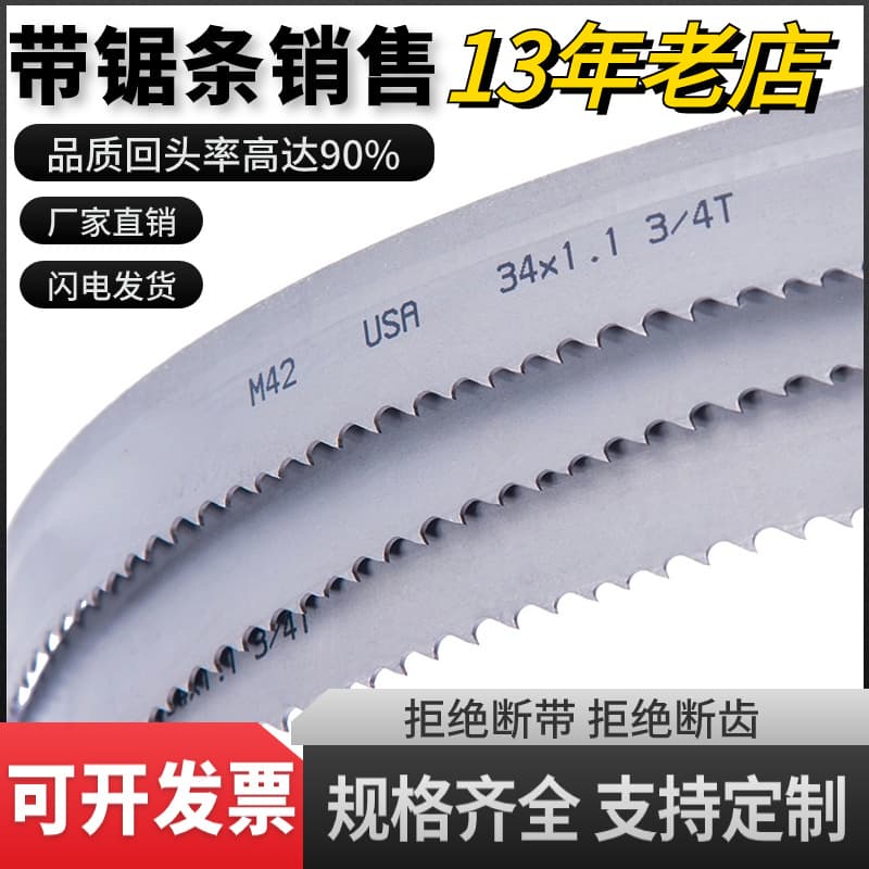 Customizable Bi-metal Material M42 Band Saw Blades 3505 Alloy High-Speed Steel 4115 Machine Quenched Saw Blades
