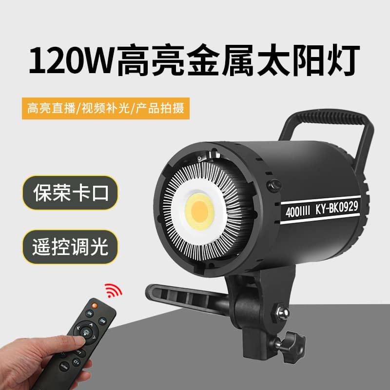 120W Metal Edition Fill Light Live Soft Light Photography COB Constant Sun Light Remote Stand Deep Parabolic Lantern