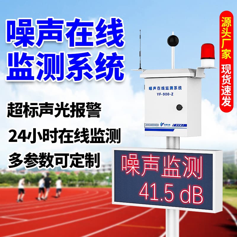 Park Outdoor Environmental Noise Detector Sound Level Meter Alarm Industrial Noise Decibel Measuring Instrument Noise Detector