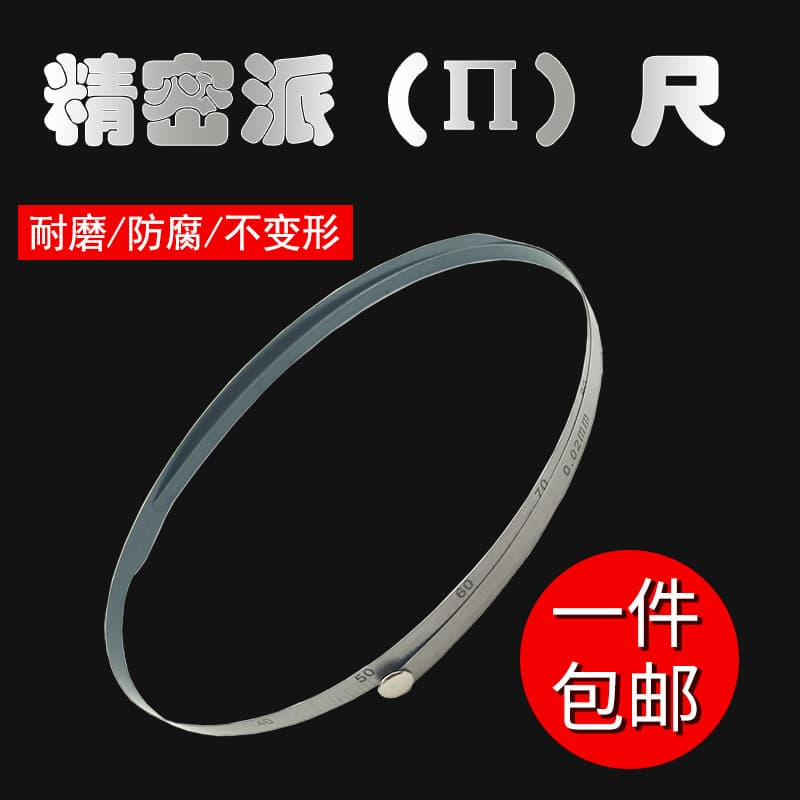 Precision π Ruler/Pi Ruler/50-100-200-350-600 Shenyang Research Institute, Circumference Diameter Ruler, Outer Diameter