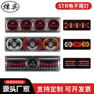 24V Heavy Truck LED Rear Tail Light Assembly Flashing STR Demon Eye Sequential Turn Signal Electronic Semi-Trailer Tail Light
