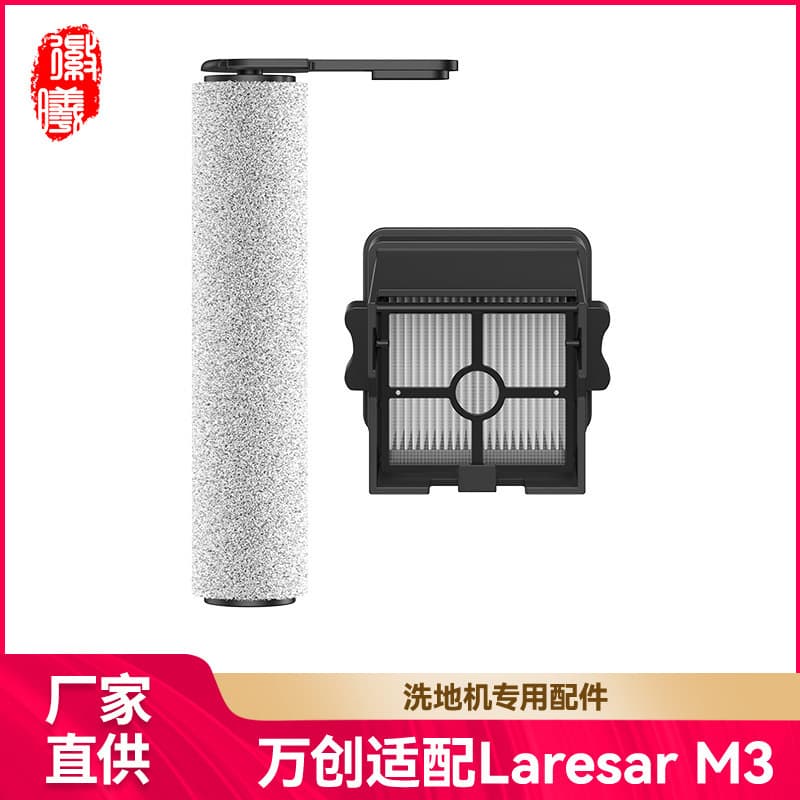 Huixi Compatible Laresar M3 Floor Washer Accessories Main Brush Roller Brush Drum Filter Hepa Filter Element