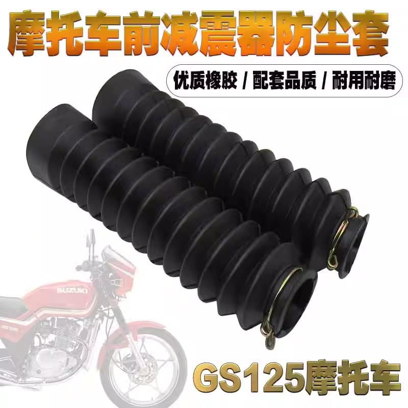 Motorcycle front shock absorber dust cover GS125CC Diamond Leopard front fork shock absorber dust cover protective leather cover rubber cover