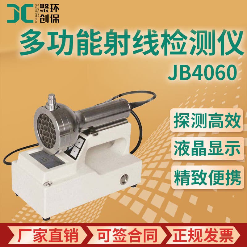 JB4060 Portable Multi-Function Radiation Detector for detecting α, β, X, and γ rays
