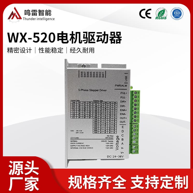 WX-520 motor driver digital control 42/57 two-phase stepper motor driver DC motor factory