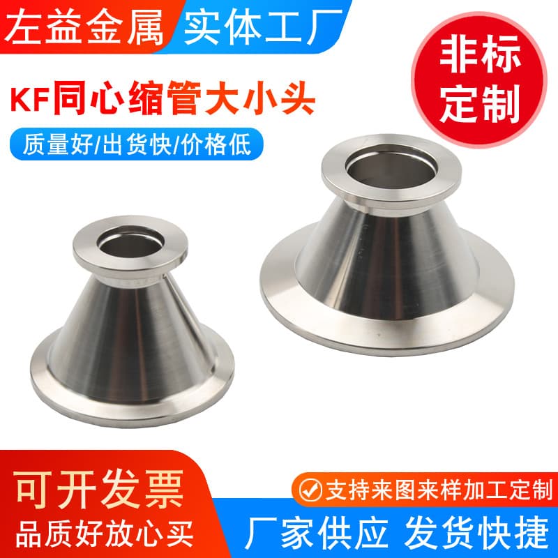 Manufacturer Supply KF Concentric Reducing Pipe Reducer, Vacuum Reducing Joint, Complete Specifications