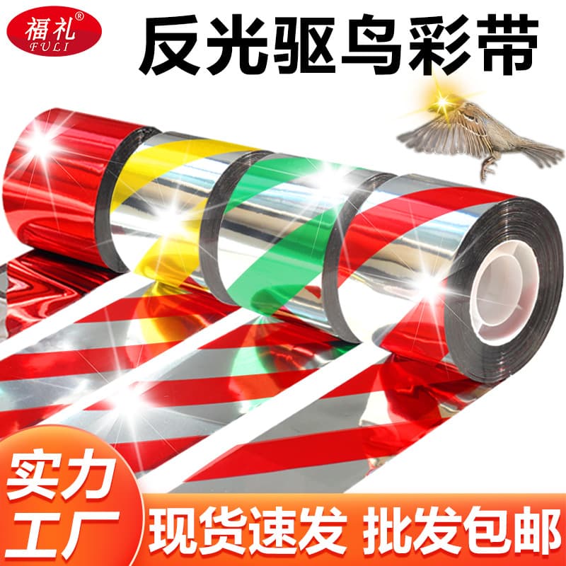 Factory wholesale bird repellent tape for orchards, farmland, reflective tape, garden flash tape, bird scaring and prevention tape
