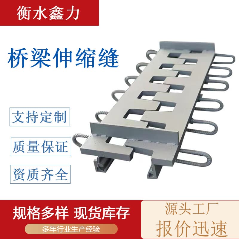 Bridge comb plate expansion joint, sidewalk comb steel plate expansion joint, multi-directional displacement comb expansion device