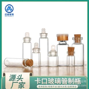 Mini Snap-Cap Vial, Serum Bottle, Cork, Glass, Agarwood Pill Dispenser Bottle, Cordyceps Bottle, Saffron Packaging Bottle