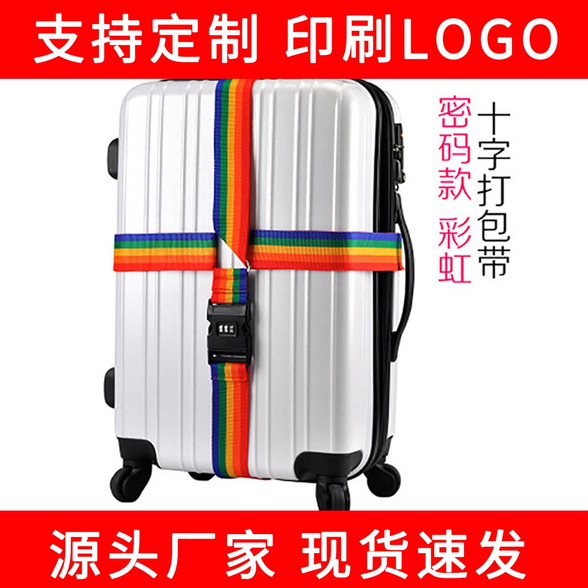 Factory Direct Cross Packing Strap, Travel Suitcase Tie-Down with Password, Reinforcement Anti-Burst Belt