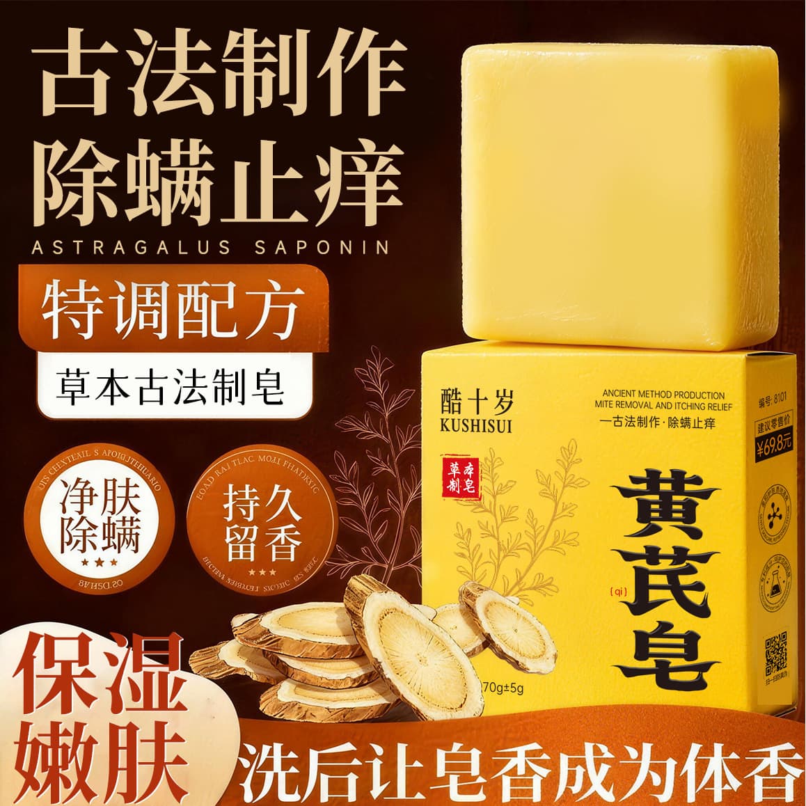 Cool ten-year-old astragalus soap, cleansing, removing mites, herbal plant extracts, itching, moisturizing soap, handmade soap manufacturer