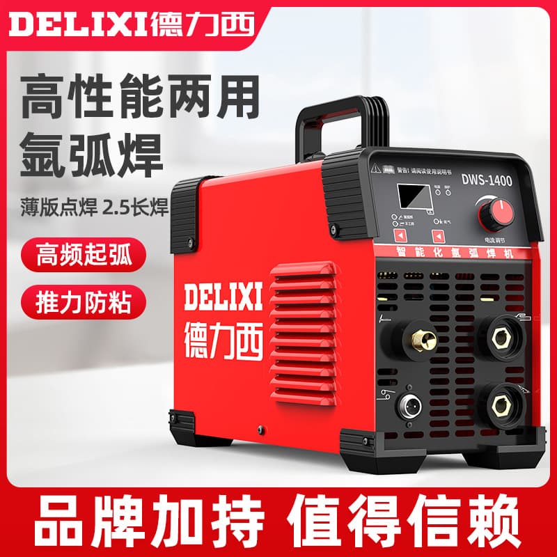 Delixi 220v dual-purpose electric welding machine DWS-1400/1600 argon arc welding machine dual-purpose household stainless steel small