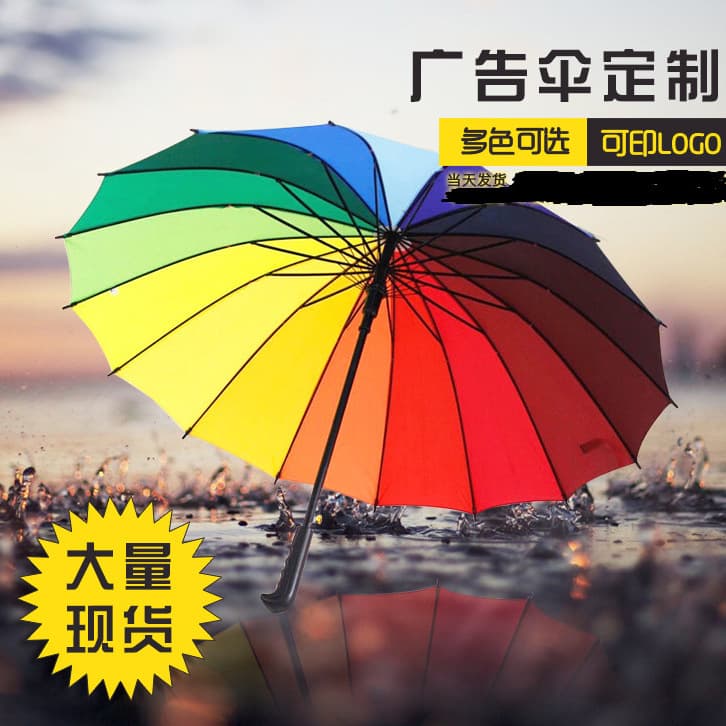Manufacturer In-Stock Wholesale 16-Rib Rainbow Umbrella, Rain Umbrella, Impact Fabric Promotional Umbrella, Insurance Gift Automatic Straight Shaft Umbrella