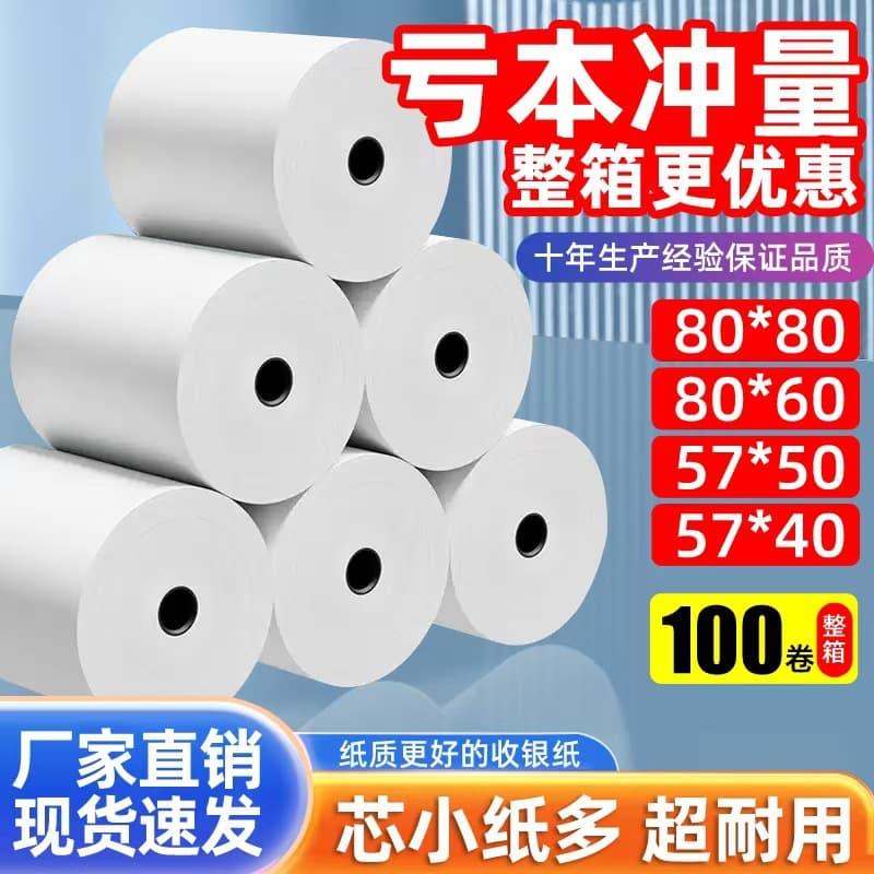 Thermal Cash Register Receipt Paper 57X50, Restaurant Hotel Takeout Thermal Paper, 80X80X60X50 Small Core, Coreless Thin