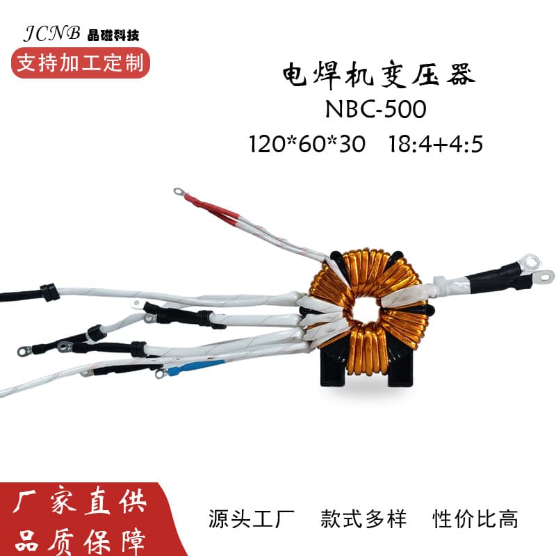Energy storage welding machine inverter transformer, NBC-500 switching power supply transformer, high-power high-frequency custom.