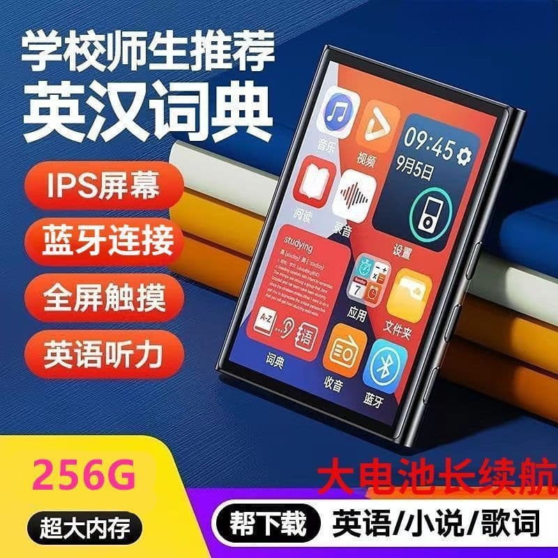Tomato Novel MP4 Touchscreen Edition E-book Reader MP5 Music Player MP3 with Bluetooth Connectivity Student Edition