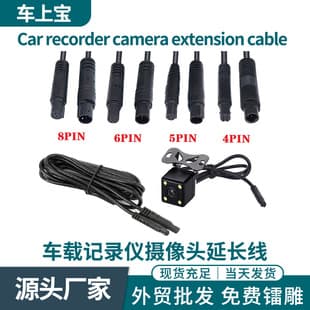 4-Core 5-Core 6-Core 8-Core Male-to-Female Car DVR Camera Extension Cable Rear Camera Extension Wire
