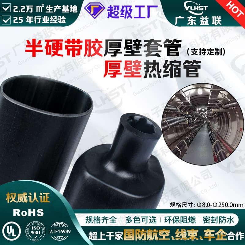 Thick-Walled Heat Shrink Tubing with Adhesive, Flame Retardant Reinforced Sleeving for High-Voltage Cable Insulation Protection, Adhesive-Coated Wire Harness