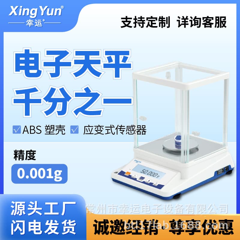 Lucky Analytical Balance 1/1000 Scale 0.001g High Precision 1mg Laboratory
