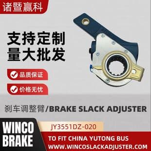 Zhuji Auto Parts Factory supplies bus self-adjusting JY3551DZ-020 suitable for China Yutong bus