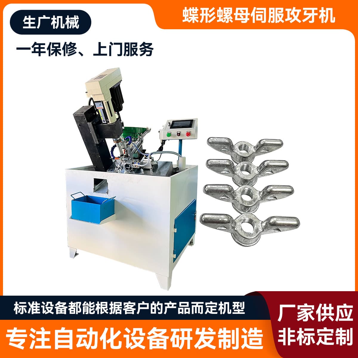 Spiral nut servo tapping machine, metal bottle cap drilling and tapping machine, fully automatic CNC tapping machine
