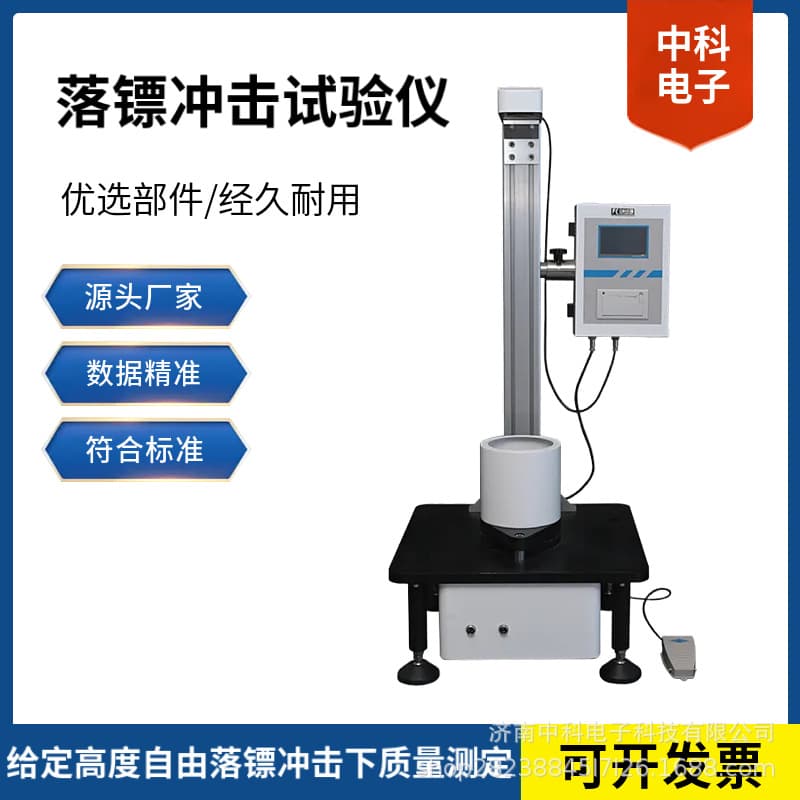 Falling Dart Impact Tester Plastic Film Impact Resistance Testing Machine Compliant with GB/T9639 ASTM D1709