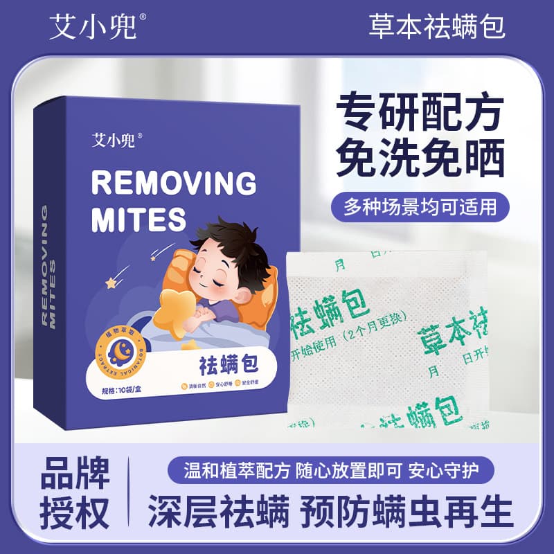 Herbal anti-mite sachets, suitable for pregnant women and infants, for home use, including bedding, and wholesale anti-mite products.