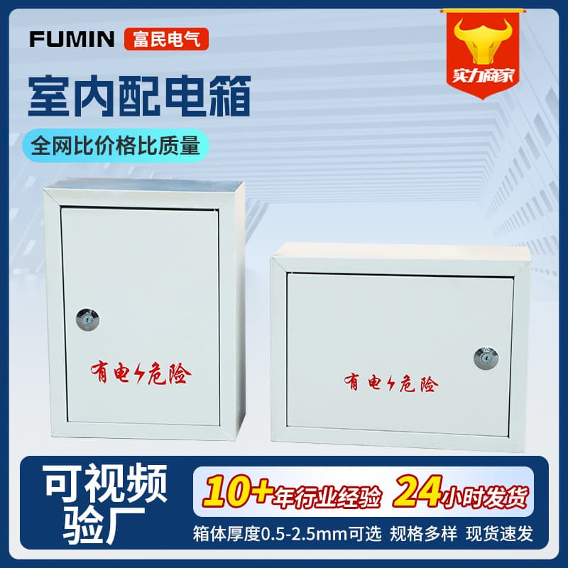 Indoor Home Distribution Box Manufacturer Electrical Control Box Cold Rolled Steel Galvanized Sheet Thickened Distribution Box