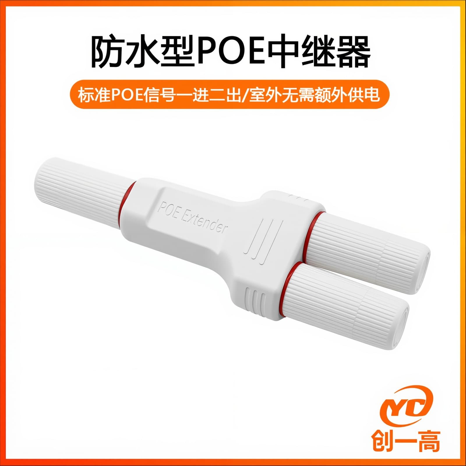 Standard POE Repeater Outdoor Weatherproof POE Extender One Input Two Output 100Mbps Splitter Extender