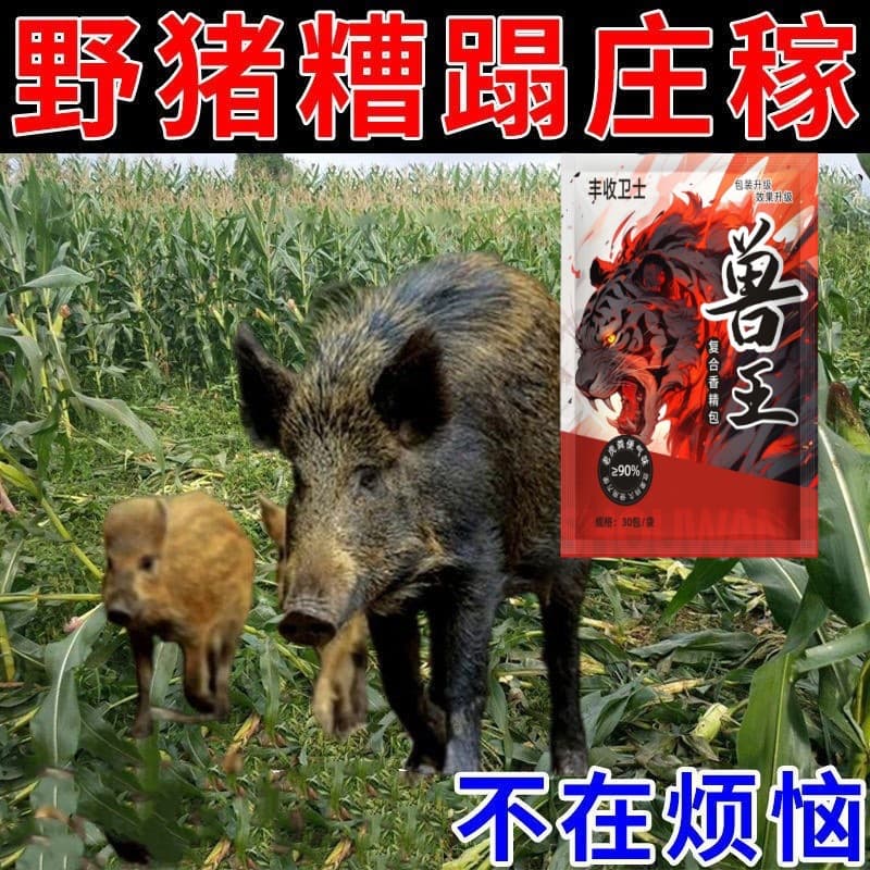 To drive wild beasts away from farmland, drive wild boars and rabbits away, drive badgers away from cornfields, drive away birds, a new powerful special drive, drive away smells