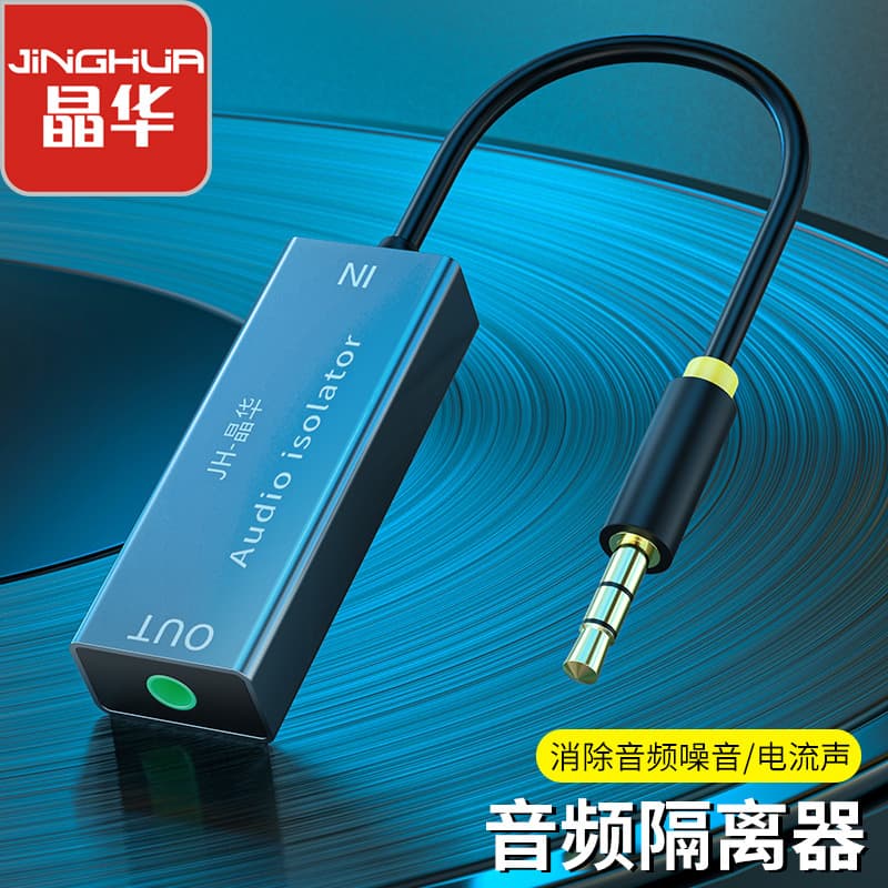 Audio Isolator Ground Loop Noise Filter for Speakers 3.5mm Current Noise Eliminator Shield Anti-Noise Noise Reduction