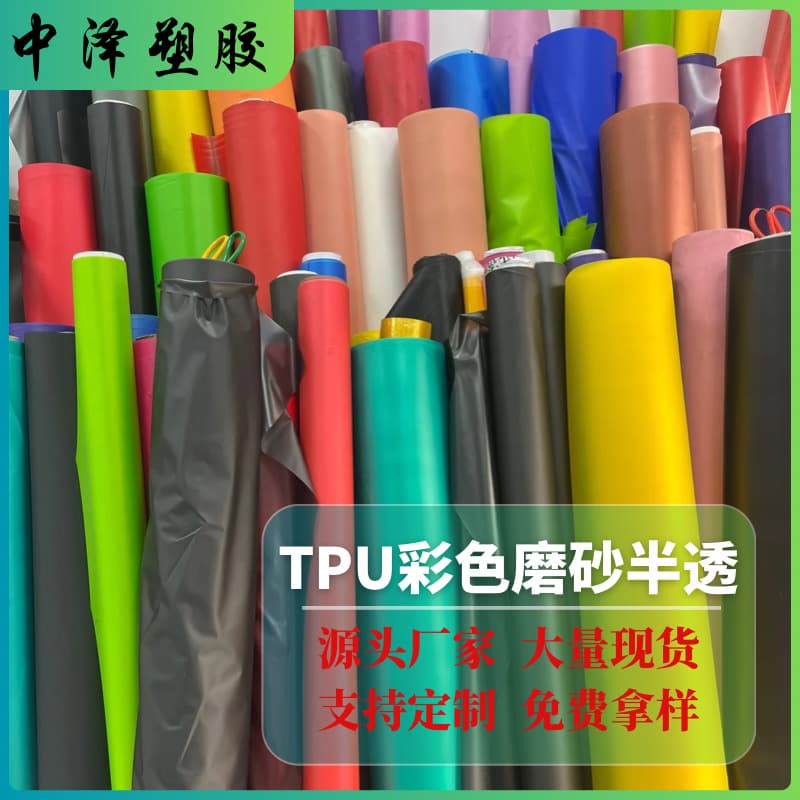 TPU colored matte semi-transparent film, outdoor waterproof breathable bags, stationery, cosmetic pouches fabric eco-friendly tpu film