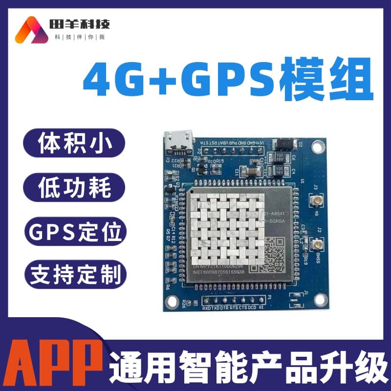 4G+GPS Module CAT.1 Compact Size Low Power Consumption Embedded High-Performance Navigation Module Pufik