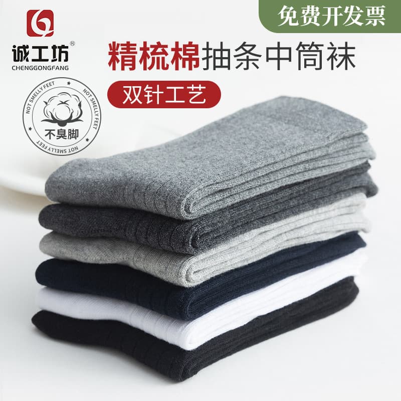 Men's Spring/Autumn Mid-Calf Cotton Socks, Double-Needle Cotton, Anti-Odor, Combed Cotton Sports Socks, Wholesale, Individually Packaged