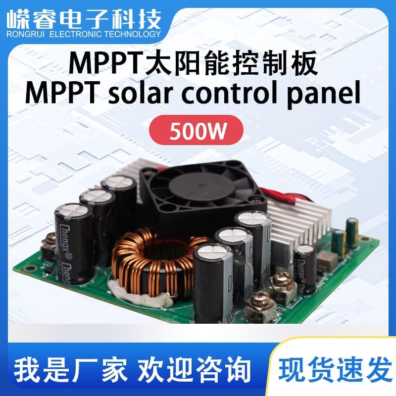 Source Factory Outdoor Mobile Power Accessories MPPT Solar Controller Board 500W DC12-48V Power Generation System