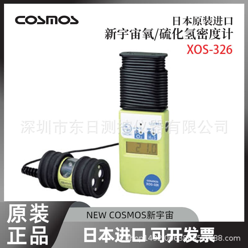 Japan Original Import COSMOS New Cosmos Oxygen/Hydrogen Sulfide Density Meter XOS-326 XOS-326-15