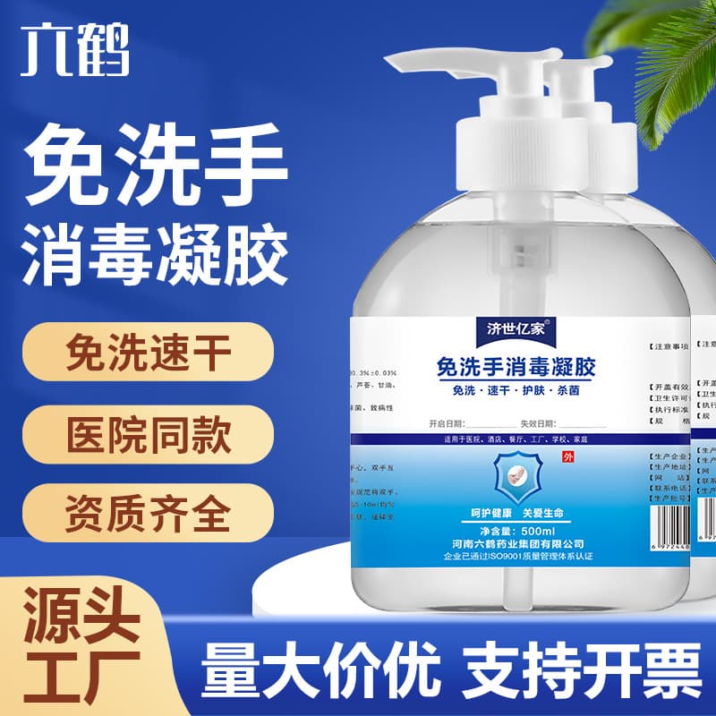 500ml No-Rinse Hand Sanitizer Gel, Antibacterial Hospital Use, Bulk Labeling Custom OEM Processing