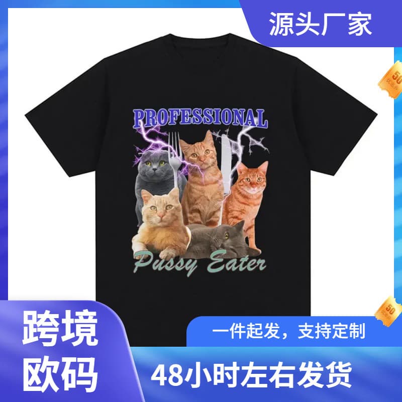 【Ouma Cotton T】Professional Pussy Eater Funny Cat Lover T Shirt
