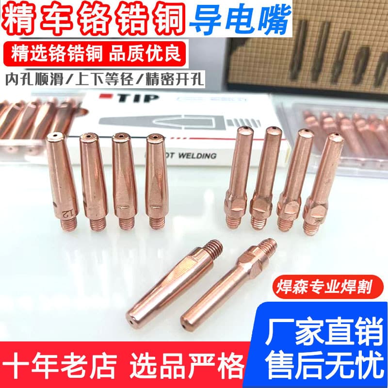 Welding torch M6 conductive nozzle 40/45*0.8/1.0/1.2 chromium zirconium copper, precision turned purple copper conductive nozzle gas shielded welding torch nozzle