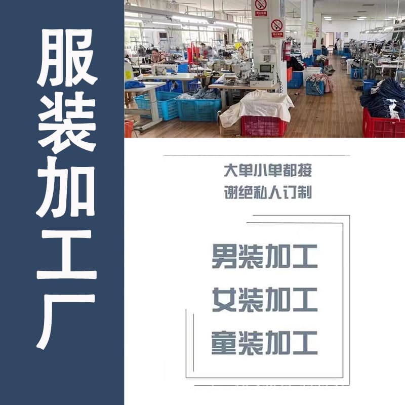 Clothing Processing Small Batch OEM 20-Year Factory in Zhejiang Garment Processing for Men, Women, and Children's Various Apparel
