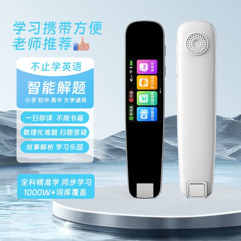 WIFI Dictionary Pen for Students, Scanning Pen for Elementary to High School, All-Subject English Point-and-Read Pen Factory Wholesale