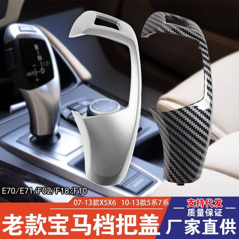 Compatible with 08-13 BMW X5 X6 Shift Lever Cover E70 E71 Old Model BMW F01 F10 Gear Shift Cover Outer Cover