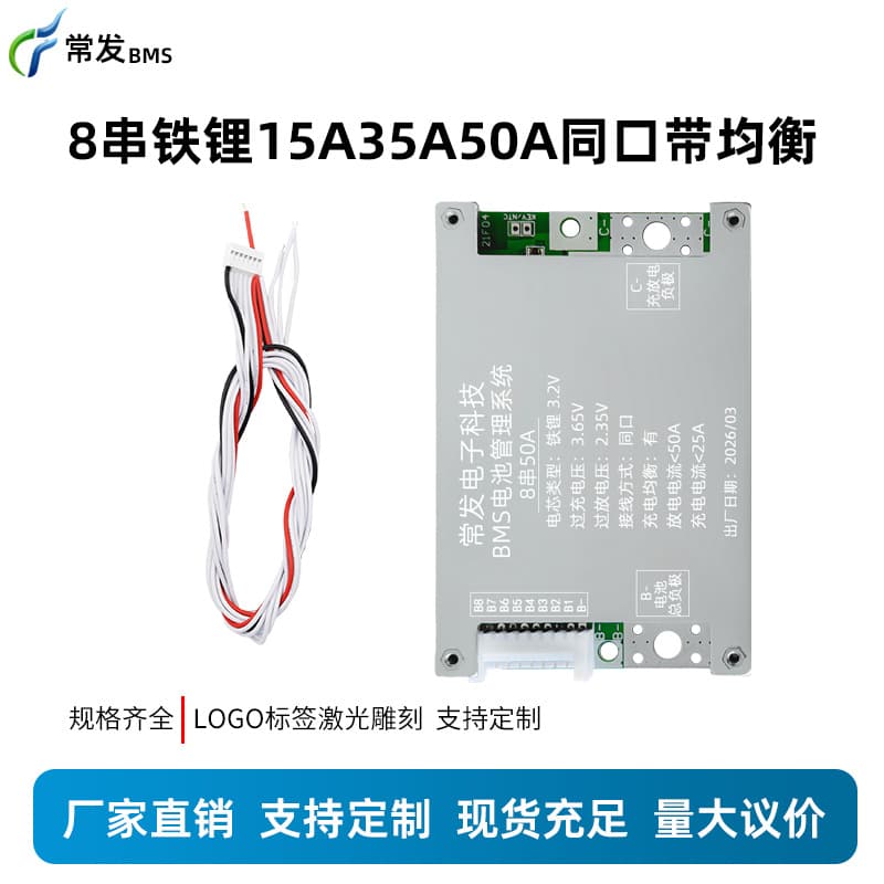 8-String Iron Battery Balance Board 15A Same Port Lithium Battery Protection Board 50A Car Energy Storage Battery Changfa