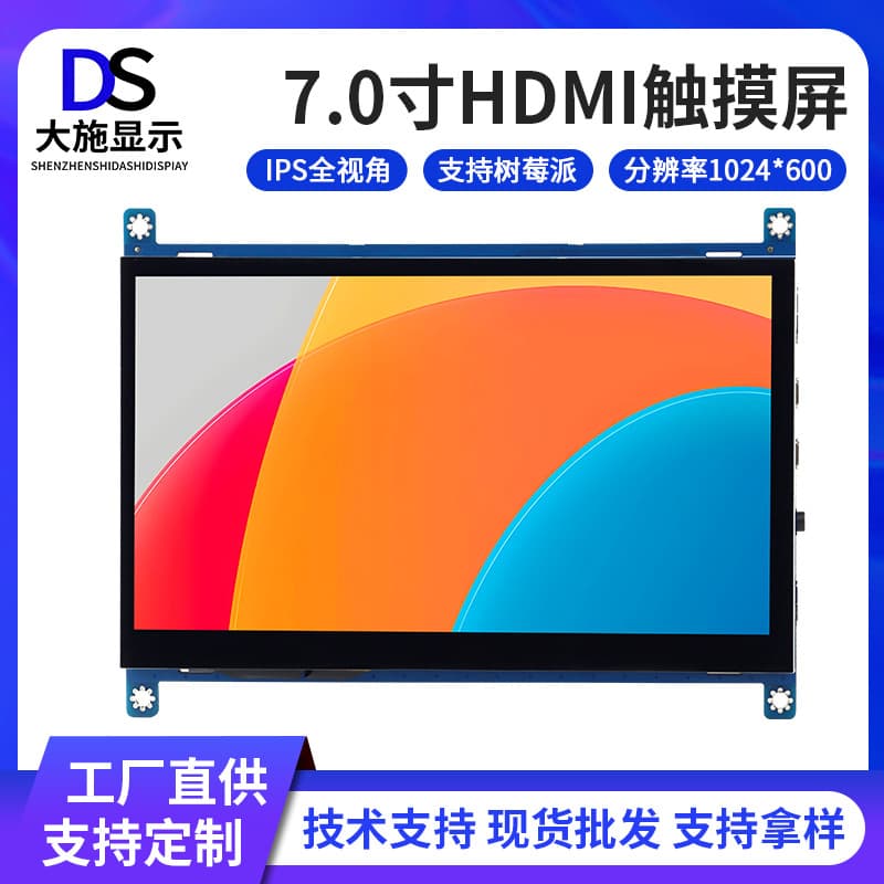 7-inch HDMI LCD Screen for Raspberry Pi Touch Display Orange Pi HDMI IPS Full View Secondary Screen