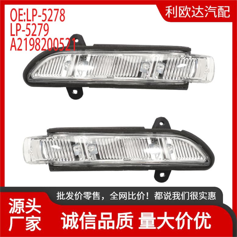 A2198200521 For Mercedes-Benz W211 Turn Signal Light 2198200521