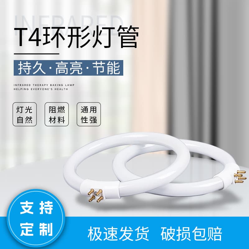 T4 12W Circular Tube Micro Plug-in Magnifier Desk Lamp Tube, High Brightness Energy Efficient Adjustable