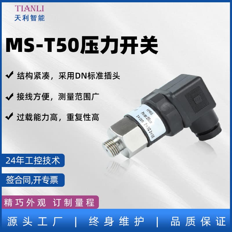 Compact Adjustable Pressure Switch MST50 Manufacturer Changzhou Tianli Mechanical Diaphragm Hydraulic Wind Power Metallurgy Pressure