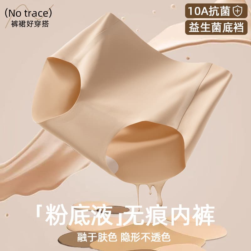 Liquid foundation seamless underwear women's mid-waist antibacterial extended low crotch invisible opaque butt lift sports shorts briefs